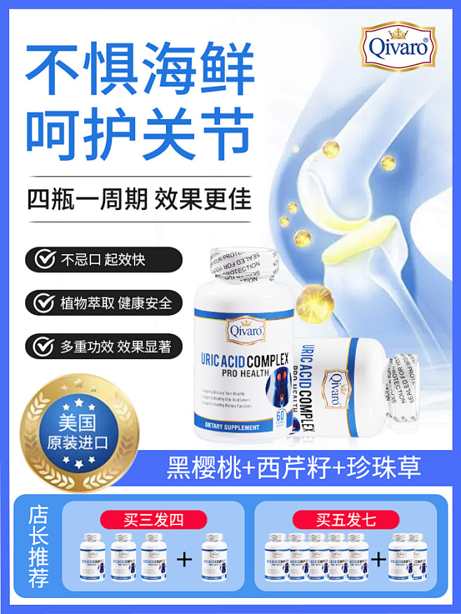 3-4-Qivaro-清尿酸宝-主图-J...