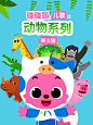 碰碰狐儿歌之汽车系列