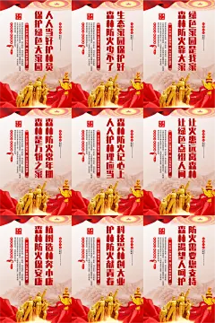 森林防火党建海报