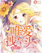 给傻徒弟@楠安凉 撸的/柠雪的辣鸡校园/花瓣id森胥小哥哥
