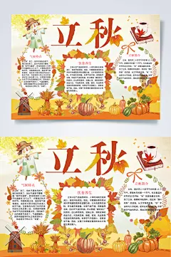 金黄色植物美食立秋小报横版WORD