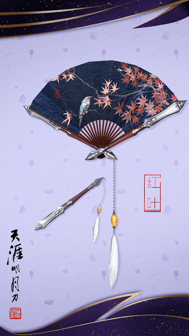 天涯明月刀ol超话甲子神兵·【红叶】唐青枫的扇子.