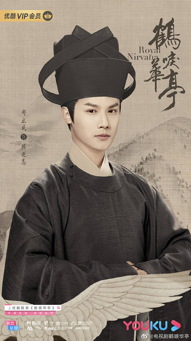 电视剧鹤唳华亭嘉义伯顾逢恩郑业成饰