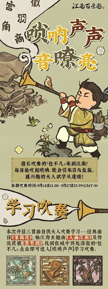 #唢呐声声音嘹亮#全新音乐活动即将开启！