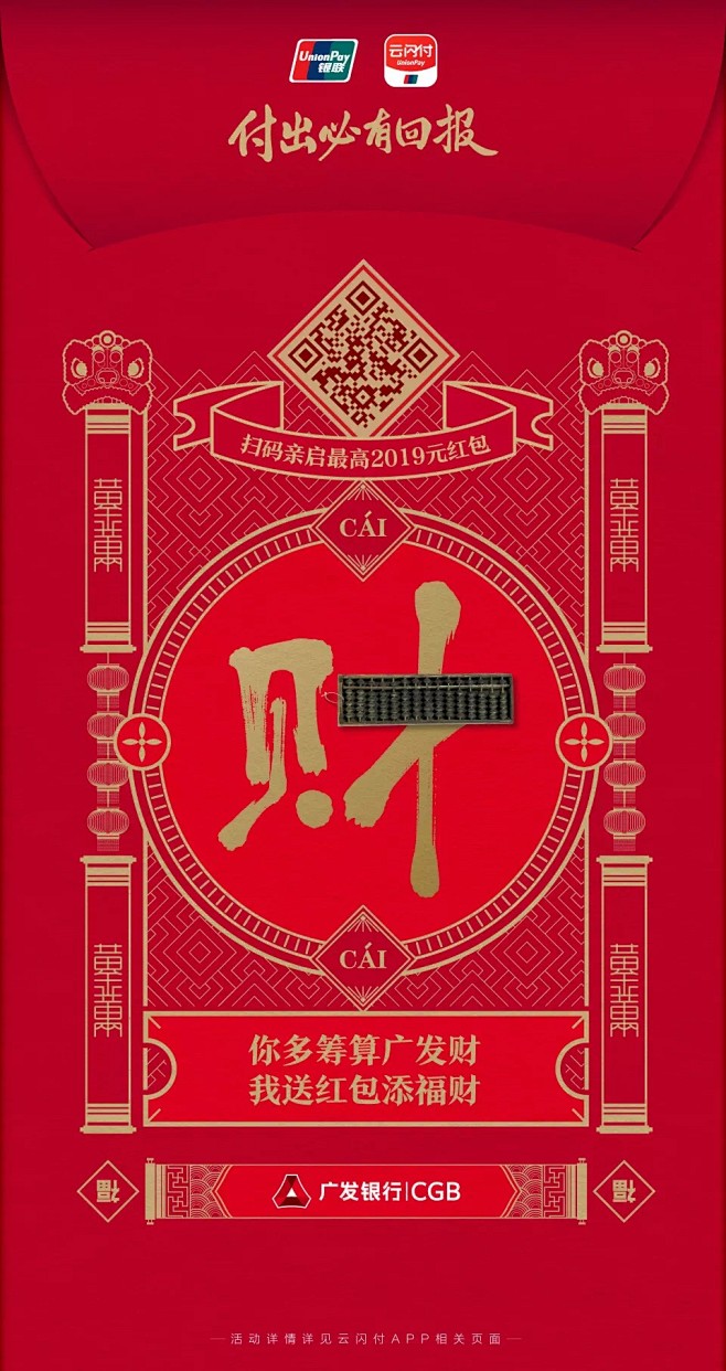 云闪付春节—活动海报15