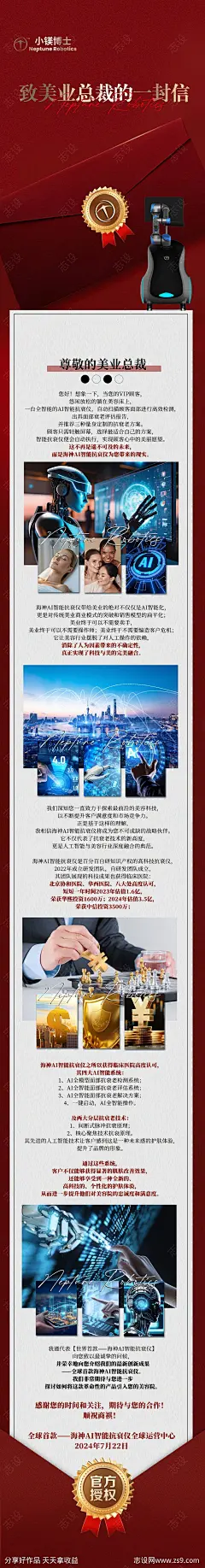 致美业老总一封信海报-源文件-志设网-zs9.com