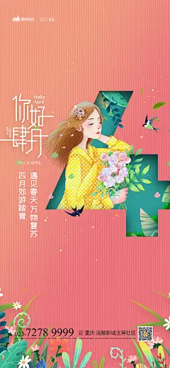 【源文件下载】 海报 你好四月 插画 383910
