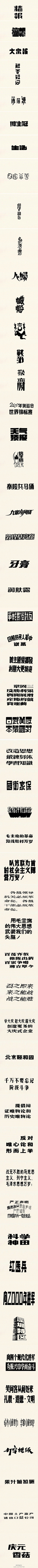Cm_yiningchen采集到字体设计