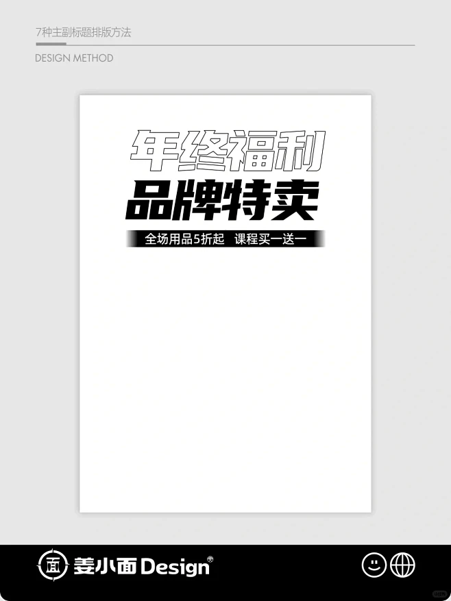 7种【主副标题】排版方式_4_姜小面Design_来自小红书网页版