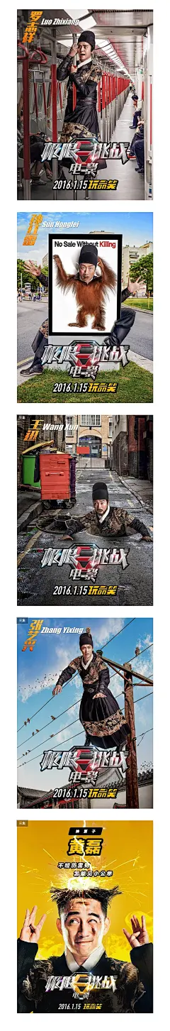 穿越喜剧电影《极限挑战》宣传海报欣赏-1