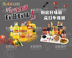 调料展板  - 源文件下载【酷图网】金龙鱼,香油,葵花油,写真,海报,宣传,设计,广告设计,海天酱油,海天产品,海天,海天黄豆酱,海天耗油,