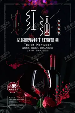 高端黑金时尚红酒海报 【酷图网】红酒,红酒海报,红酒展板,红酒素材,红酒展会,红酒海报设计,红酒庄园,葡萄园,葡萄酒,高档红酒,酒窖,红酒窖,红酒挂图,红酒挂画,红酒墙画,红酒菜单,红酒画册,西餐红酒,红酒广告,红酒宣传,葡萄酒展板,葡萄酒海报,高档红酒海报,精品红酒画册,红酒菜牌,红酒单,红酒饮品单,红酒摄影,高档红酒展板