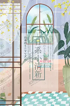卡通插画 【酷图网】小清新海报,日系海报,极简日系,文艺海报,小清新,花店,日式风格,春天海报,日系,创意海报,文艺,森系,爱上日系,读书片刻,插画艺术,简约海报,简洁清新,清新促销,清爽,清新广告,设计,背景,插画,卡通,酷炫,潮流,精美,装饰,背景图,底图,包装,鲜花,花,周末活动,花艺造型
