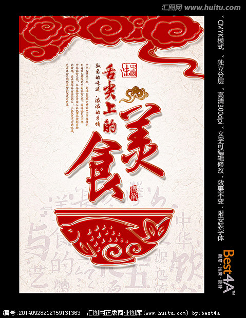 创意中国风餐饮广告海报