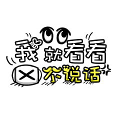 执笔ˇ画流年采集到相关素材