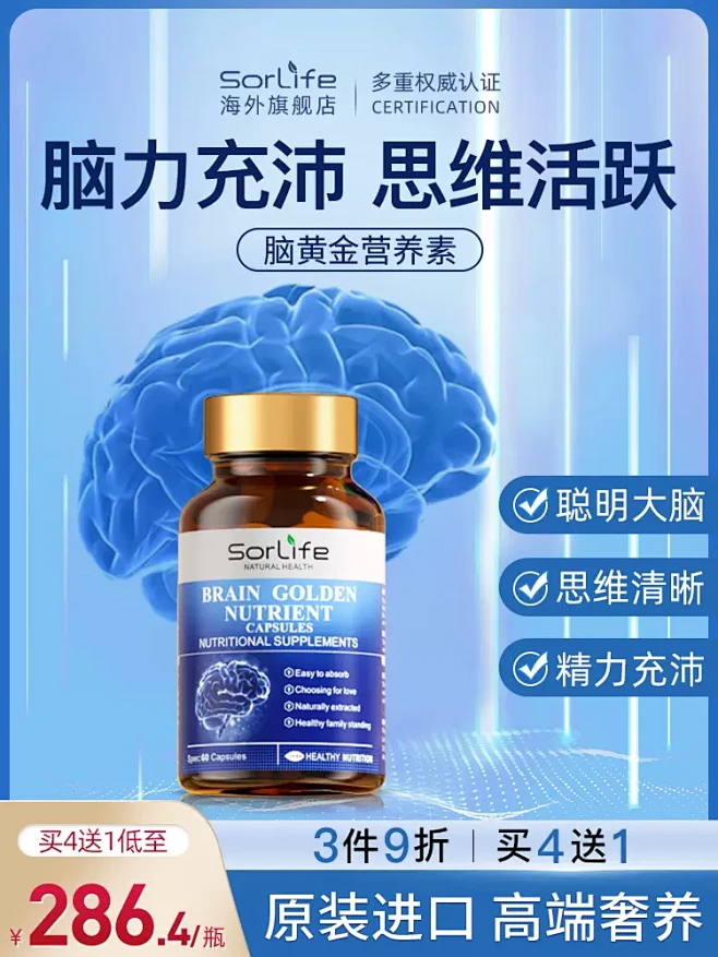 sorlife脑黄金补脑DHA增强学生青...