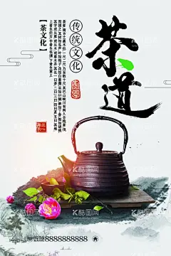 茶道  - 源文件下载【酷图网】禅茶,茶道,茶楼,茶馆,茶道文化,茶道礼仪,茶道绘画,国画,茶道器皿,茶道茶壶,茶道茶具,茶道人物,茶文化框画,茶道素材,茶道背景,茶道标语,茶道精神,茶道框画,茶道书法,茶道国画,茶道欣赏,茶道知识,茶道图,茶道茶艺,茶道表演,茶道挂画,茶道名片,传统茶道,现代茶道,