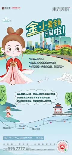 地产IP人物面世海报