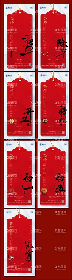 新年年俗海报  - 源文件下载【酷图网】海报,元旦节,除夕,初一,初五,开工,元宵节,腊八,年俗,中国传统节日,便签,