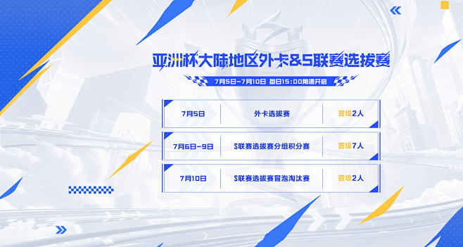 福利中心-赛程-Q飞车