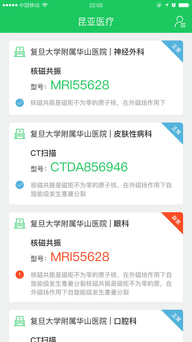 首页医疗设备列表