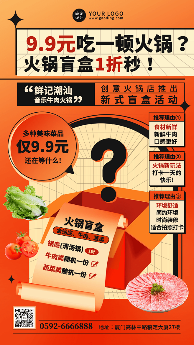 创意餐饮火锅营销福利活动手机海报