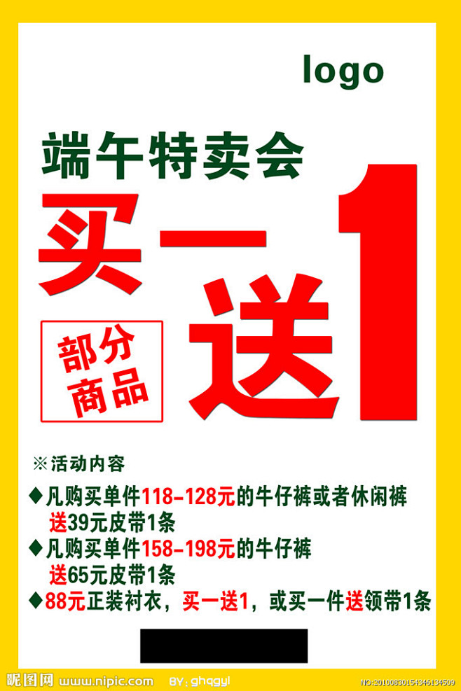 服装业买一送一pop海报