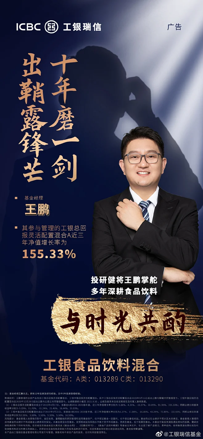 @工银瑞信基金 的个人主页 - 微博-花瓣网