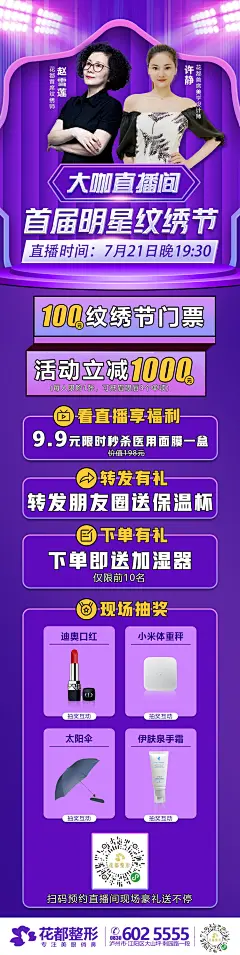 医美整形明星纹绣节直播长图海报-志设网-zs9.com