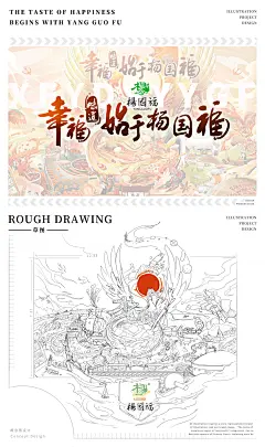 杨国福海报主KV插画海报设计