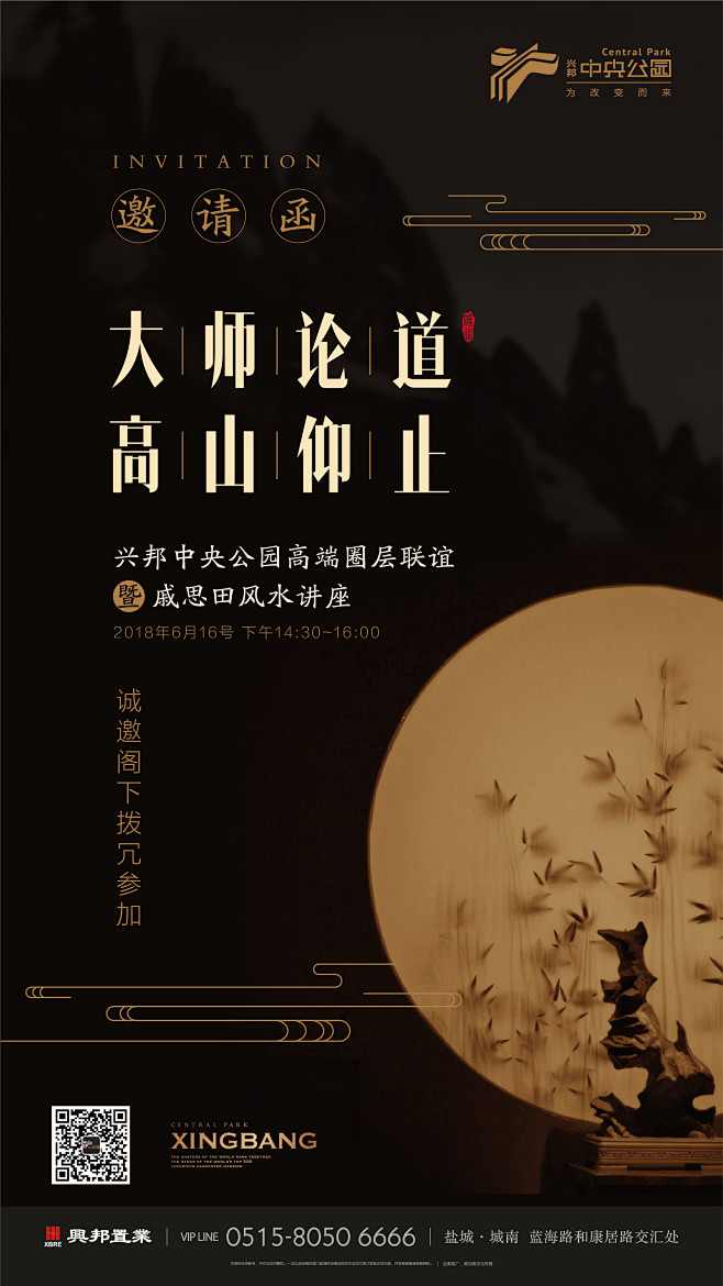 0612风水邀请函