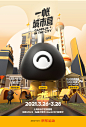 一帐CAMPLUS 3D活动海报