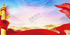 党建背景 【酷图网】党建背景,党建文化,党建宣传,党建背景板,国庆节,欢度国庆,国庆节党建,国庆节海报,国庆海报,党建文化展板,党建文化背景,党建宣传背景,党建形象墙,党建活动室,党员活动室,党员文化墙,企业党建,社区党建,基层党建,学校党建,党建制度,党建长廊,党建背景展板,党建展板背景
