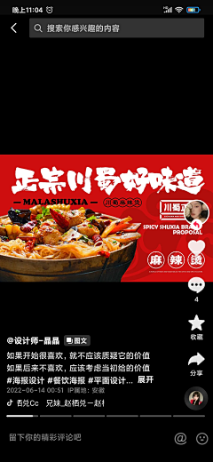 一条找灵感的咸鱼采集到餐饮类（灵感）