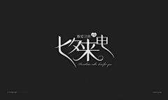 侬壕采集到字体排版设计