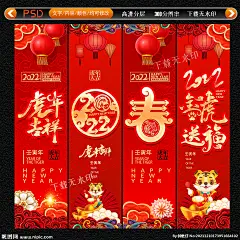 新年吊旗 虎年吊旗 2022虎年吊旗 2022年吊旗 虎年道旗 虎年新年挂旗 2022新年道旗 虎年商场吊旗 虎年超市吊旗 新年促销吊旗 春节吊旗 新春吊旗 2022元旦吊旗 虎年元旦吊旗 商场吊旗 超市吊旗 异形吊旗 2022虎年海报 2022虎年 新年挂旗 新年布置 促销吊旗 春节促销吊旗 2022 虎年 设计 广告设计 广告设计 300DPI PSD