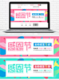 粉色孟菲斯风感恩节电商海报banner