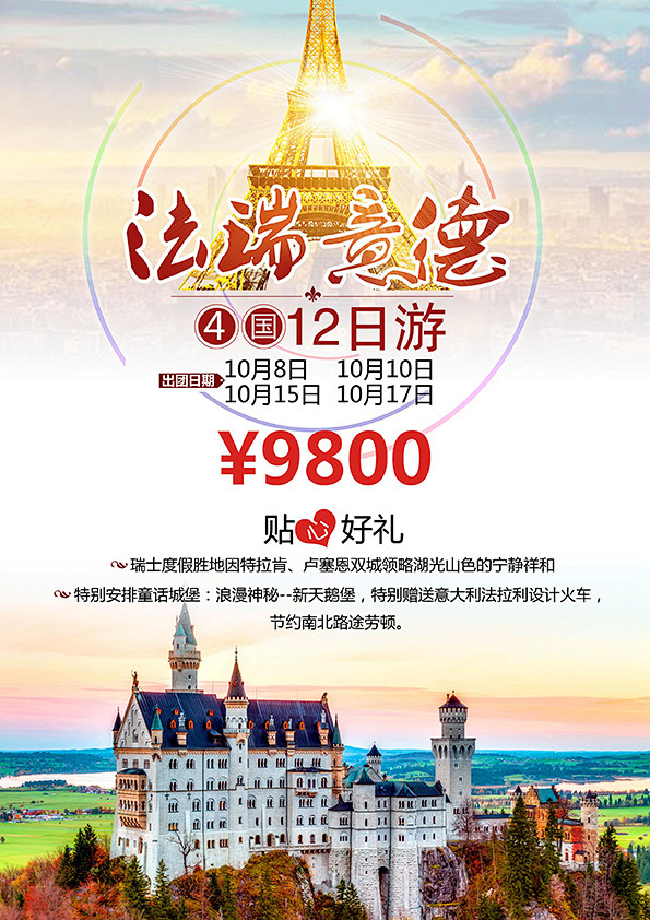 德法意瑞4国