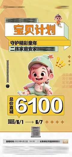 地产宝贝计划海报-源文件分享-ywjfx.cn
