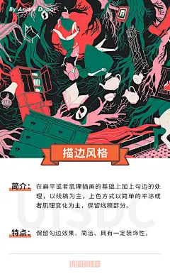 学了很久的插画都分不清风格？9图帮你认识插画风格。via：优设基础训练营 ​​​​