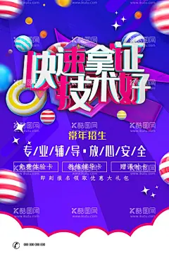 驾照培训  - 源文件下载【酷图网】驾校广告,驾校招生海报,考驾照基地,驾校招学员,驾照海报,考驾照海报,考驾照广告,驾照广告,考驾照宣传单,驾照宣传单,考驾照活动,考驾照优惠,驾照培训中心,驾校招生,驾校招生展板,驾照单页,驾考广告,驾考报名,驾照考试,驾校宣传广告,考驾照找我们,驾校宣传单,驾校展架,驾考模板,驾校模板,