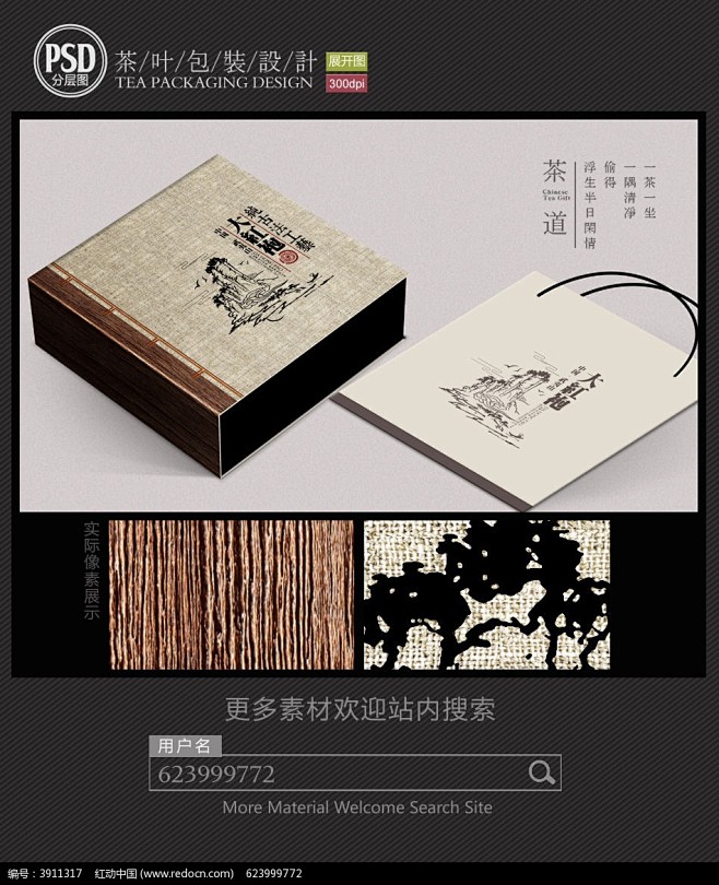茶叶包装 茶包装 茶叶包装设计 茶盒包装...