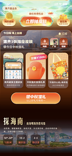 咖喱鱼丸子采集到APP-营销小游戏