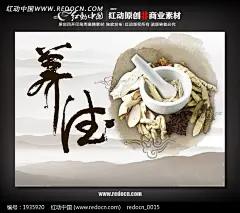 中医食补养生海报