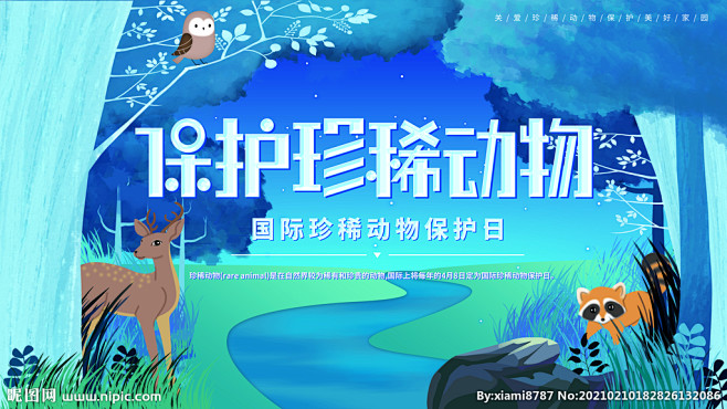 保护珍稀动物