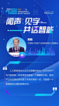 闻声见字 共话智能——聆听世界智能大会的大咖声音