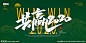 2020年会展板