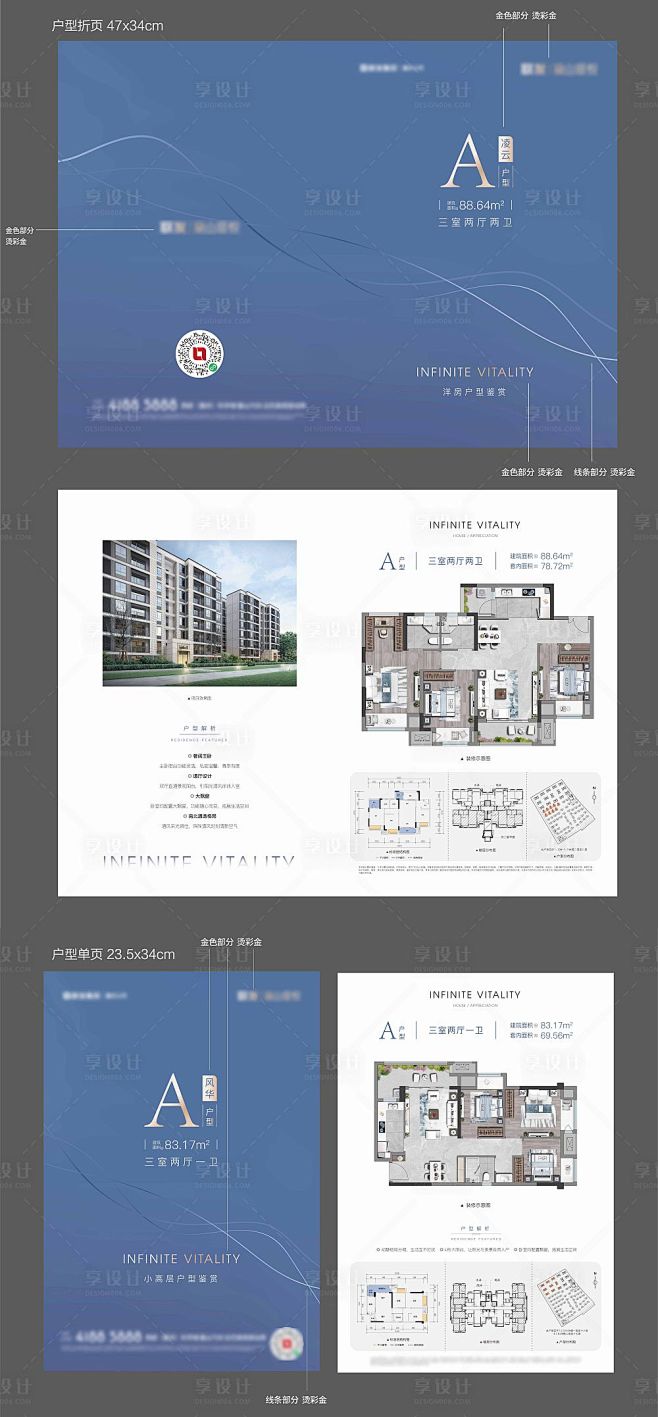 地产户型折页-源文件