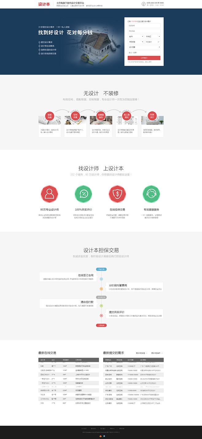 中国室内装修设计交易平台-设计本