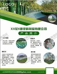 绿化公司简介园林环保公司海报 【酷图网】绿化公司展板,环保公司简介,园林绿化展板,环卫公司展板,科技公司简介,科技公司展板,产品简介海报,园林公司海报,绿化环保海报,园林种植海报,油漆安全海报